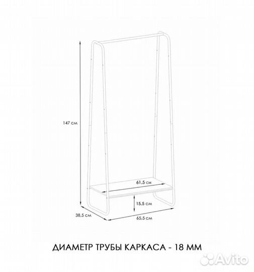 Вешалка напольная