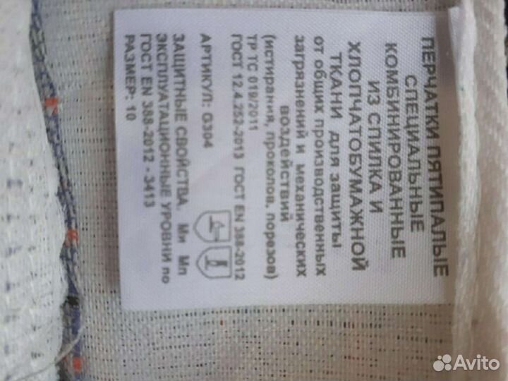 Комбинированные перчатки
