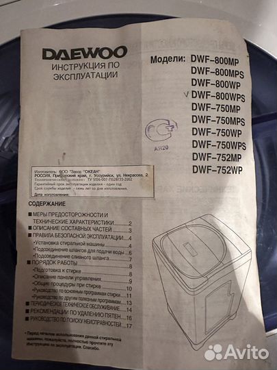 Стиральная машина бу daewoo