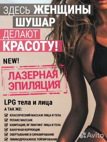 LPG.Лазерная эпиляция.Массаж.Кавитация,RF.Шушары