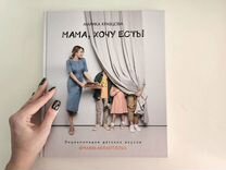 Книга рецептов - Мама, хочу есть