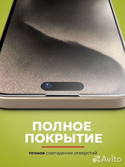Защитное стекло на iPhone