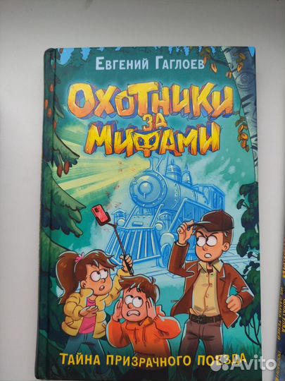 Книги Охотники за мифами, трилогия