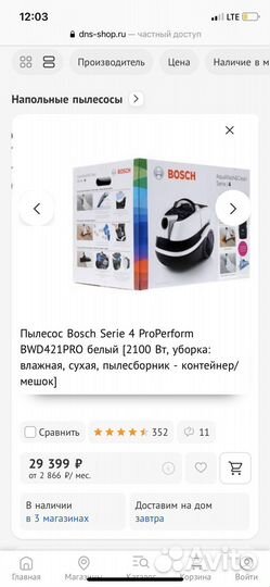 Моющий пылесос bosch