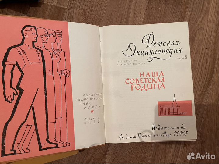 Пять томов детской энциклопедии