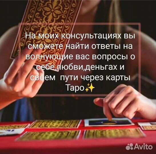 Гадание на картах таро. Расклад на картах. Таролог