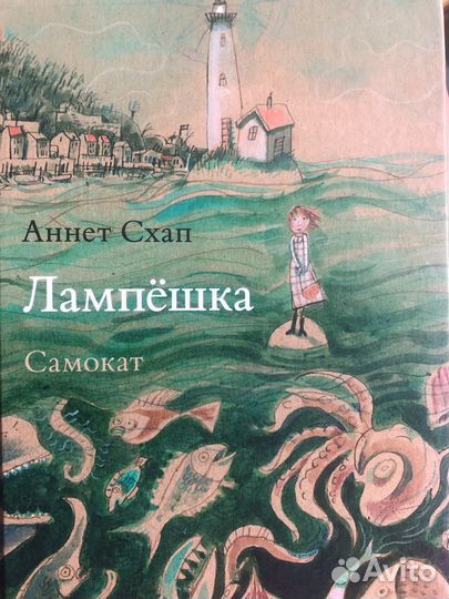 Лампёшка Самокат Аннет Схап