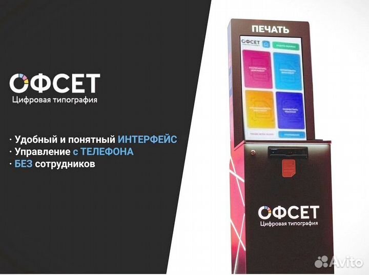 Вендинг Офсет