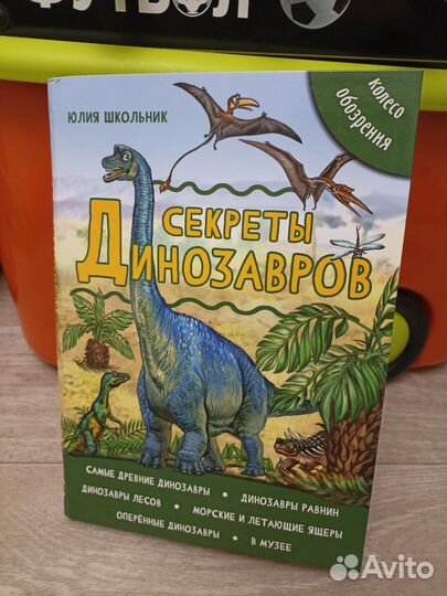 Книга про динозавров