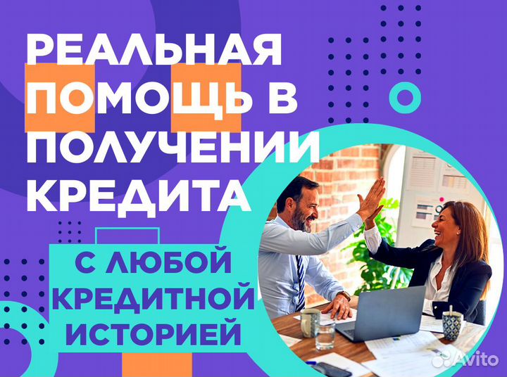 Помощь в получении кредита