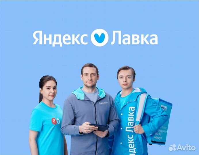 Руководитель в магазин Яндекс Лавка