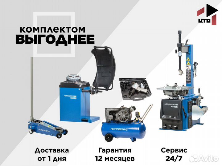 Шиномонтажное оборудование Nordberg Старт