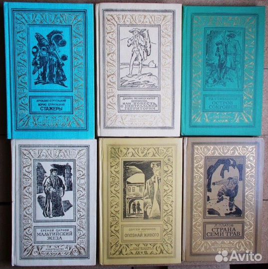 Библиотека приключений и научной фантастики рамка