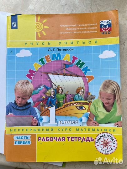 Учебник 1 класс математика