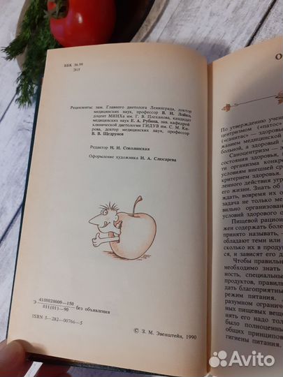 Книга о диетах Популярная диетология