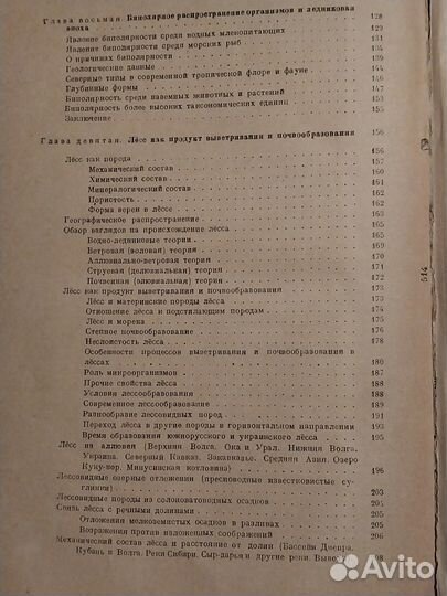 Климат и жизнь 1947 год Л.С.Берг