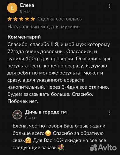 Золотой чудо мёд подарок природы для мужской силы