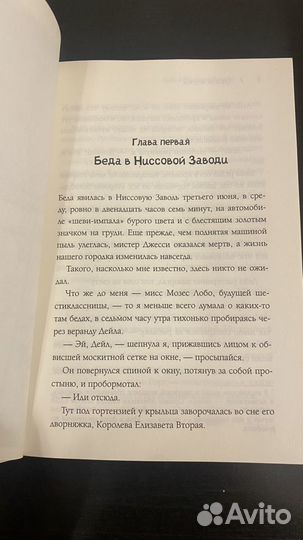 Книга Трижды везучая, детский детектив