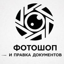 Услуги фотошопа / Редактирование документов, Владивосток