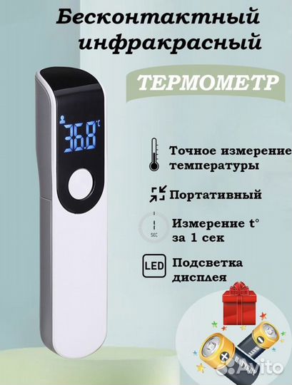 Бесконтактный термометр компактный новый