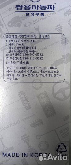 Фильтр салонный Ssang Yong 68111091А0