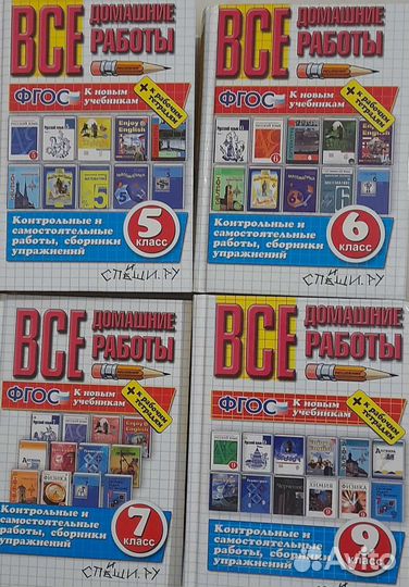 Решебники 5, 6, 7, 9 класс