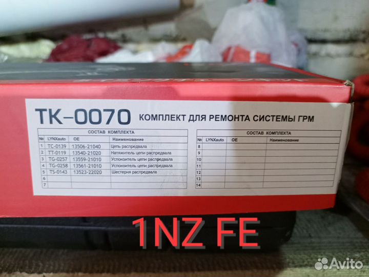 Цепь грм для двигателя 1 NZ FE