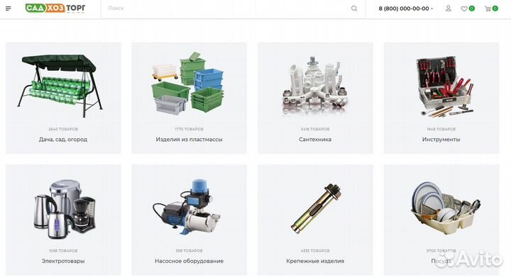 Интернет-магазин хозтоваров и товаров для дома