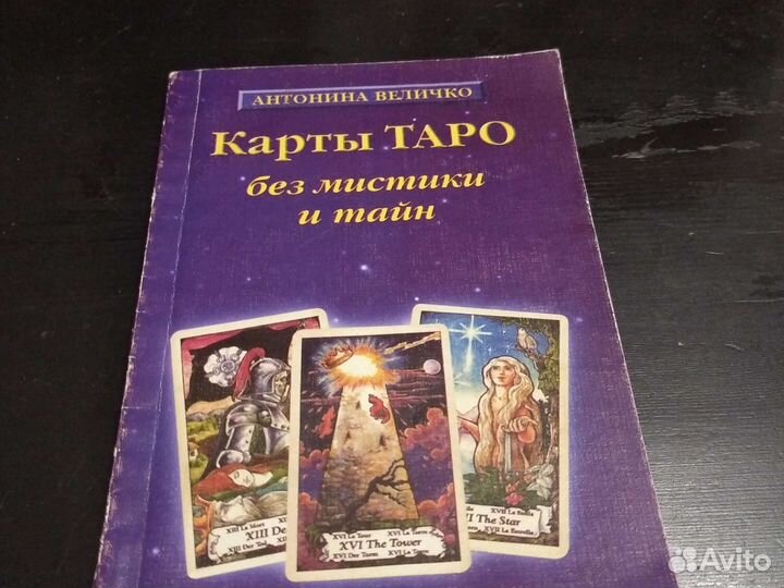 Книги магия.гадания.Таро.хиромантия