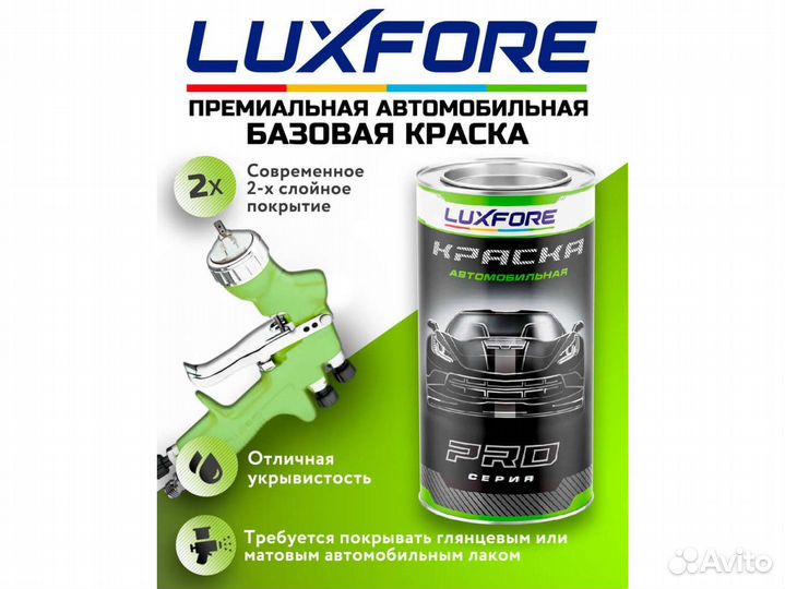 Краска Luxfore 2,5л. (Chevrolet GOY Moulin Rouge Red)