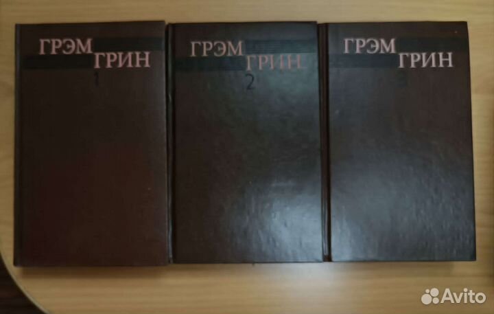 Г. Гринн. Д. Конрад