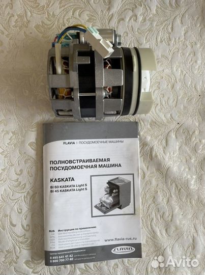 Мотор для посудомоечной машины