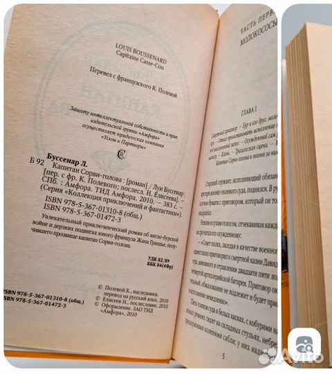 Луи Буссенар. Капитан Сорви-голова