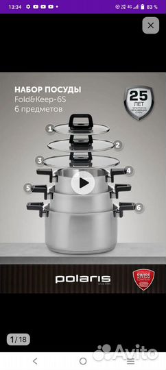 Набор кастрюль polaris новый