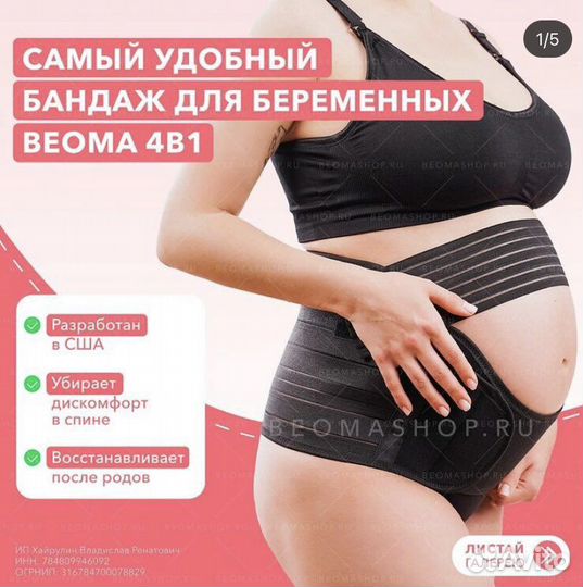 Бандаж для беременных