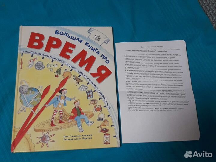 Книга для детей 