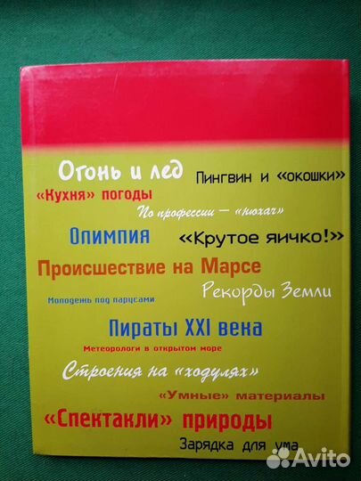 Калейдоскоп знаний. Ридерз Дайджест, 2005г