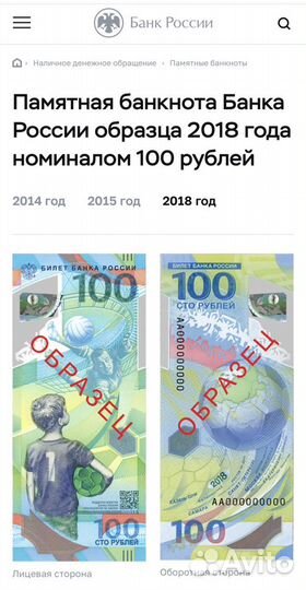 Купюра чм 2018