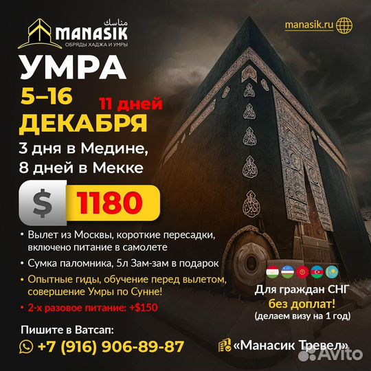 Хадж и Умра до конца кога