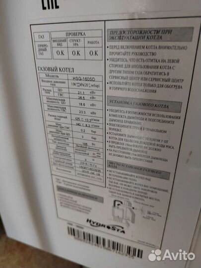 Газовый котел настенный Hydrosta