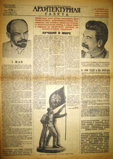 Супер Подарок на Юбилей 70 лет - Газета 1953 г