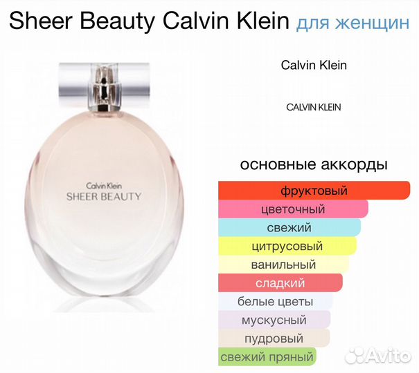 Женские духи Sheer Beauty Calvin Klein 100 мл