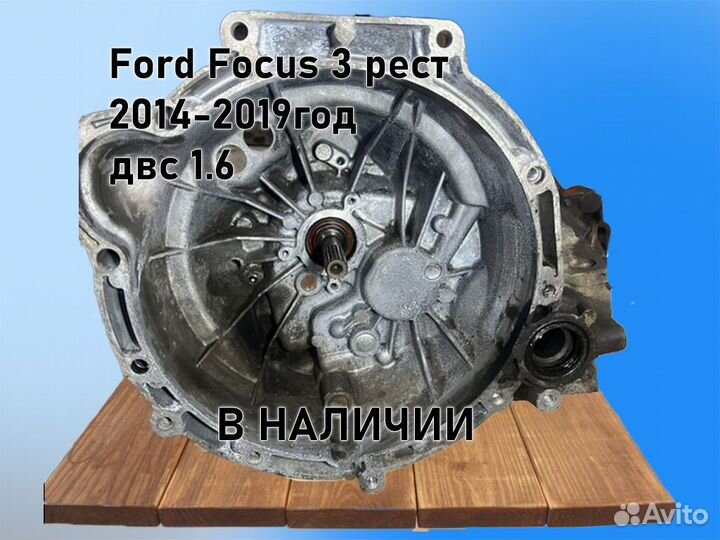 МКПП Ford Focus 3 дорестайл (2010-2015)