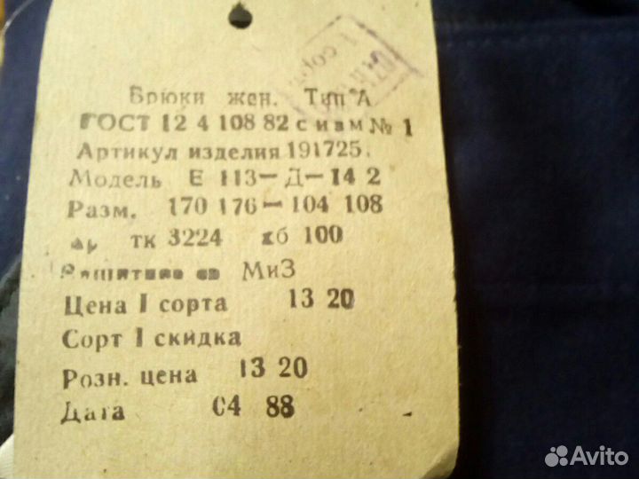Брюки раб