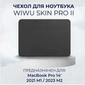 Чехол для macbook pro 14.2"