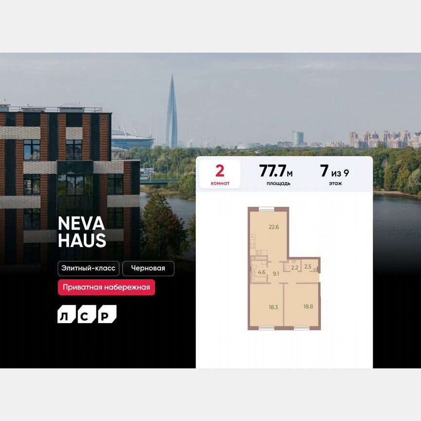2-к. квартира, 77,7 м², 7/9 эт.