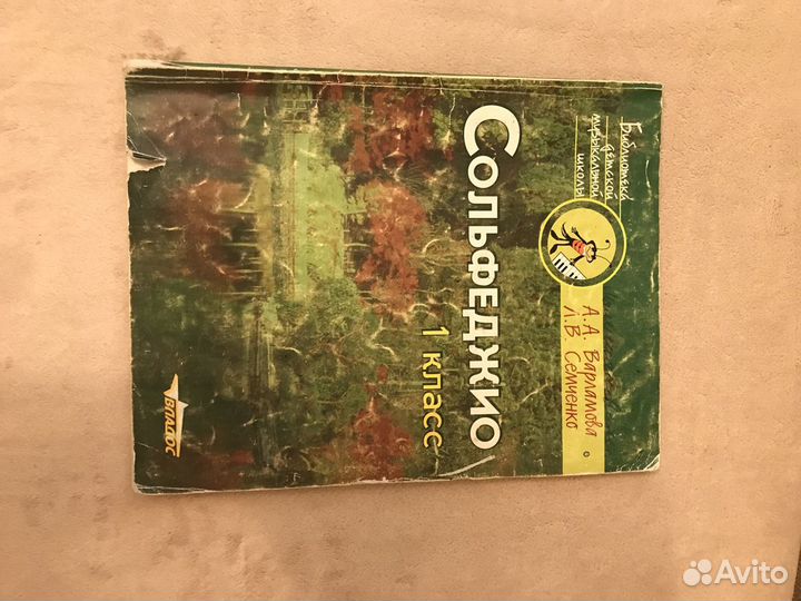 Учебники и рабочие тетради по сольфеджио музыке