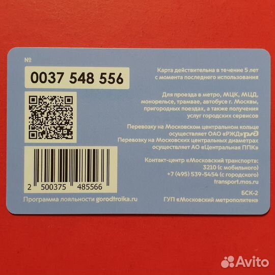 Карта Тройка Северный речной вокзал срв (вид 1)