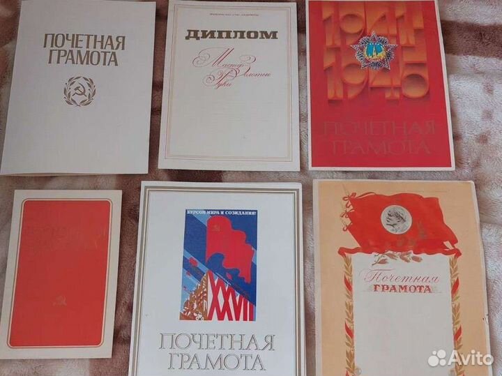 Грамоты СССР