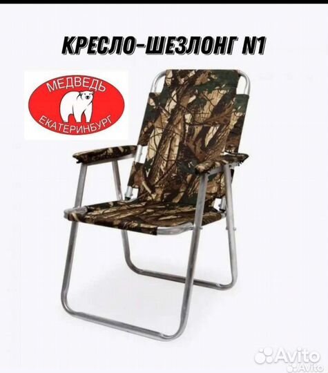 Кресло шезлонг 